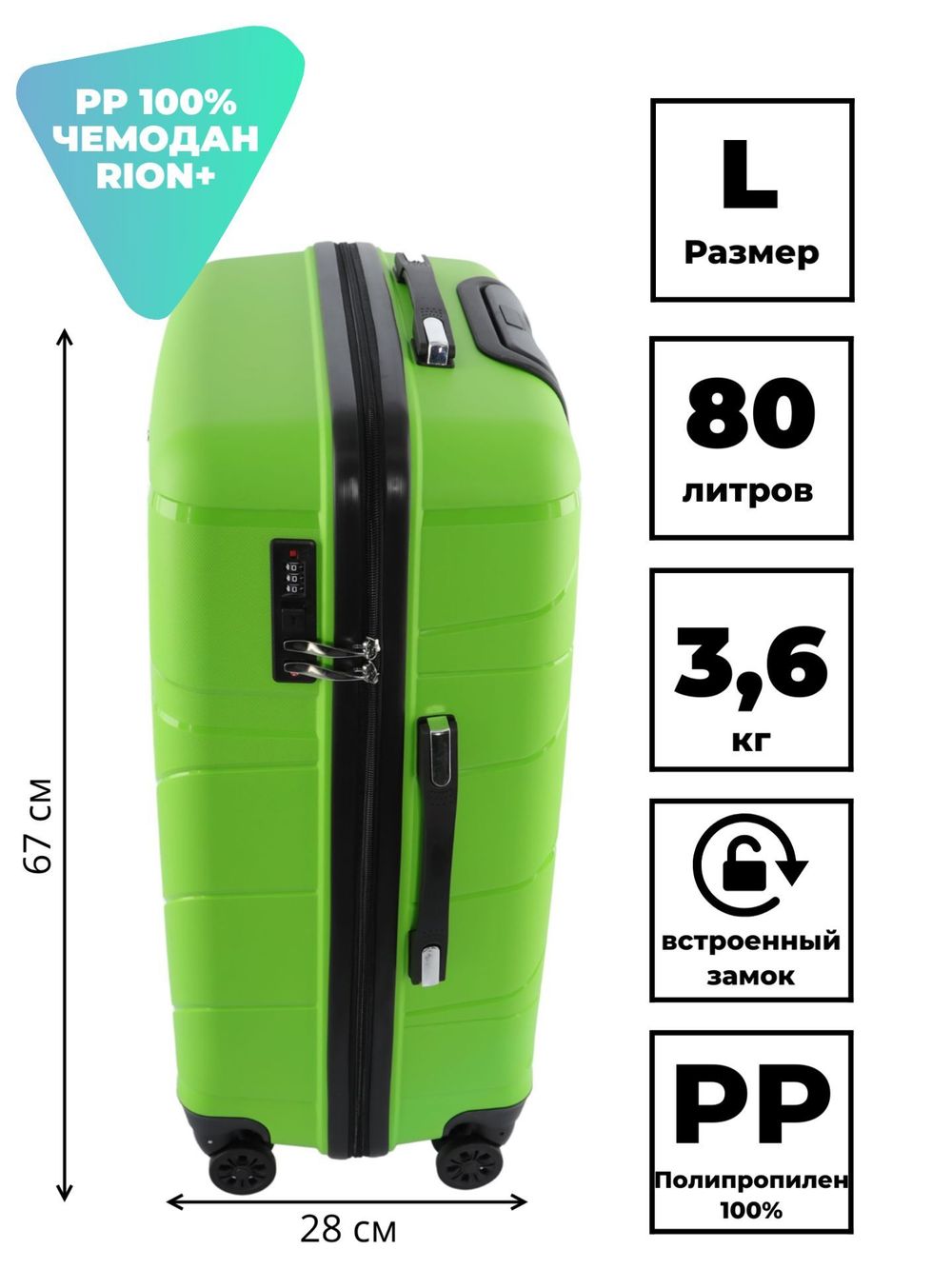 Чемодан 463 / Полипропилен