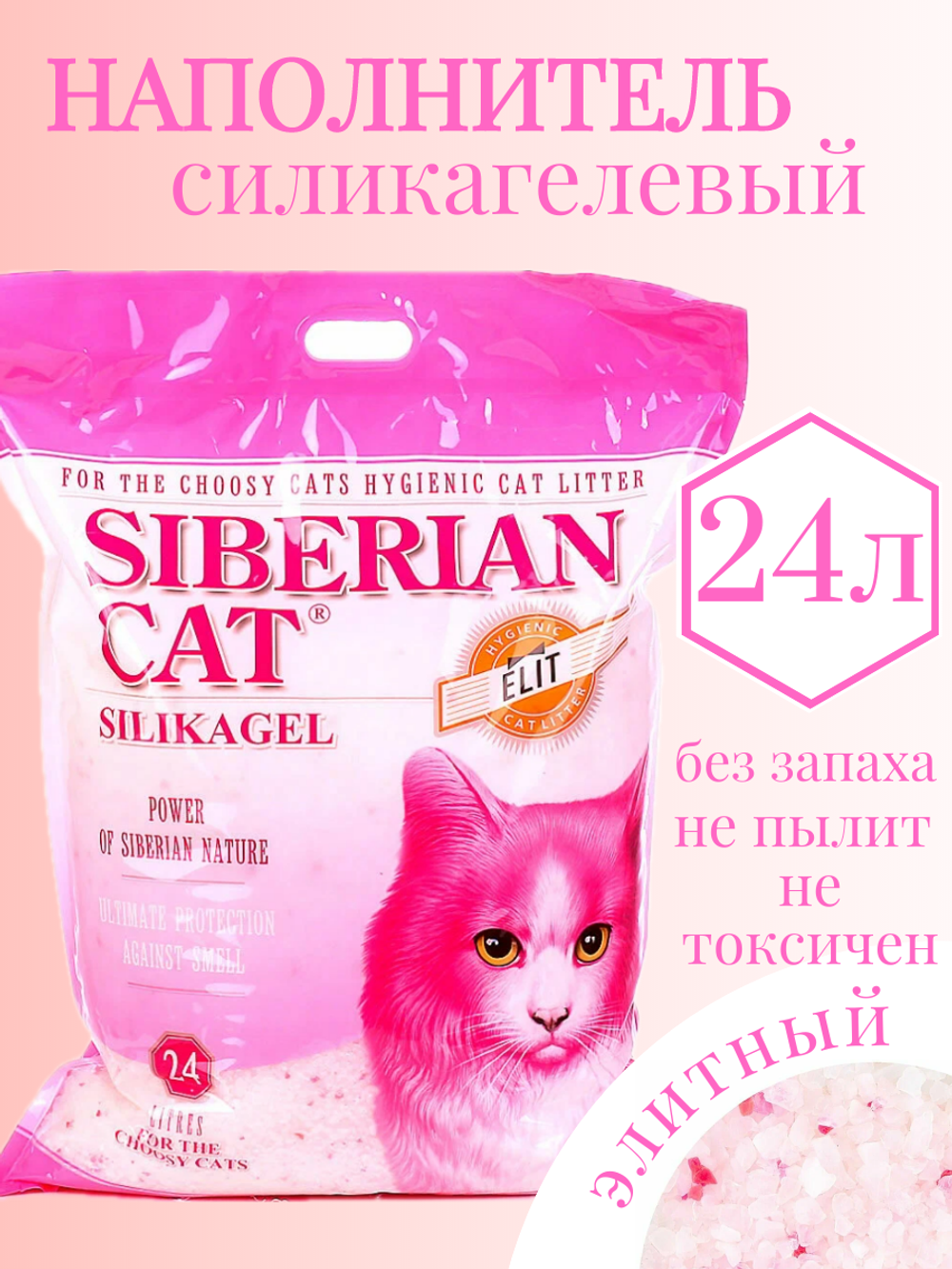 Наполнитель силикагелевый для привередливых кошек 4л