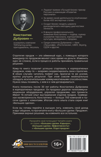 Большие сделки. Продажи