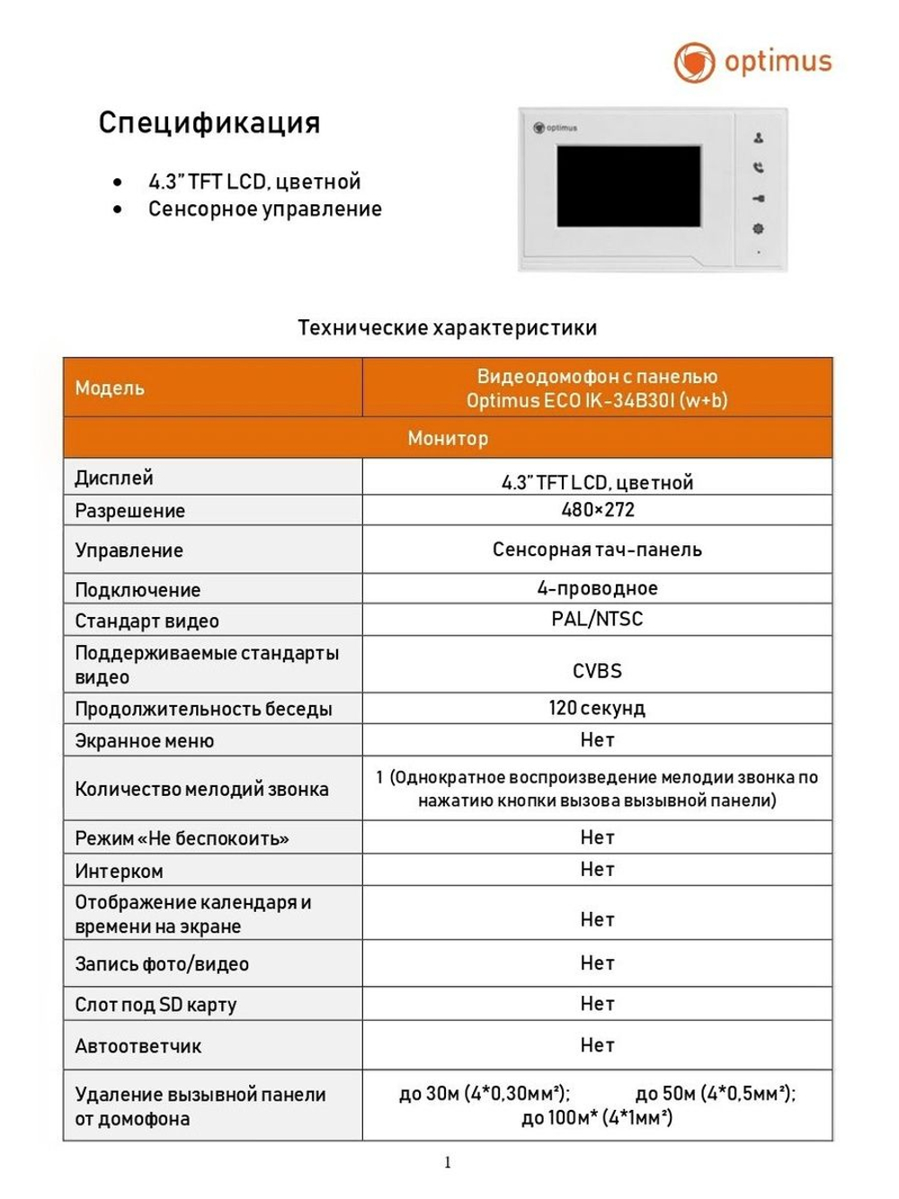 Видеодомофон с панелью Optimus ECO IK-34B30I (w+b)