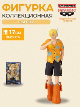 Фигурка Banpresto ONE PIECE THE SHUKKO Санжи SANJI ver.EGGHEAD 17см / по мотивам аниме "Ван Пис", Санжи