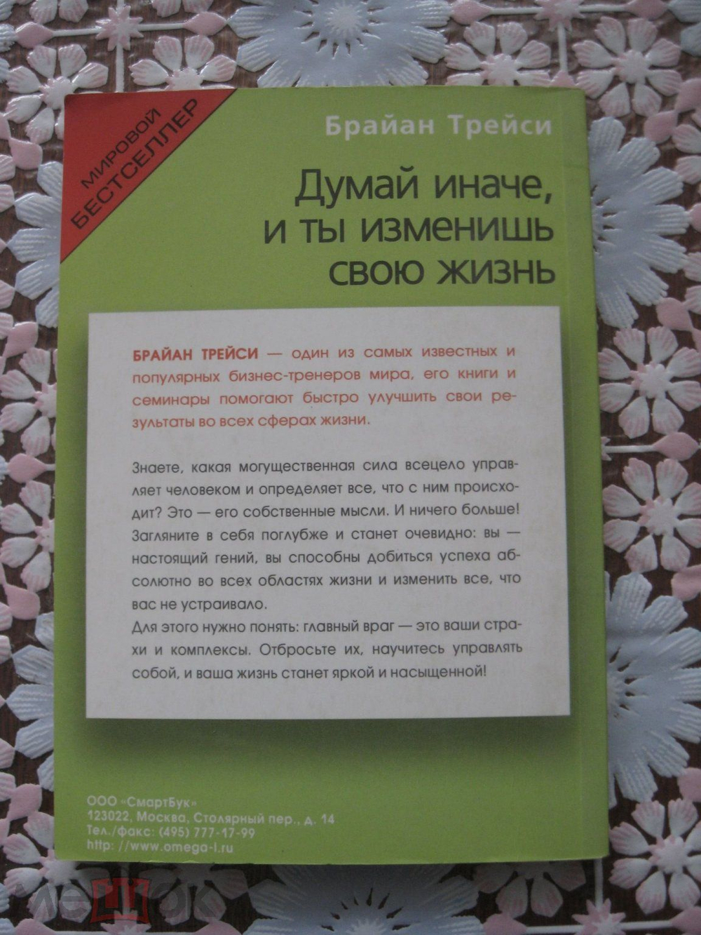 Думай иначе, и ты изменишь свою жизнь. Как раскрыть свой потенциал на пути к успеху, достижениям и большим деньгам