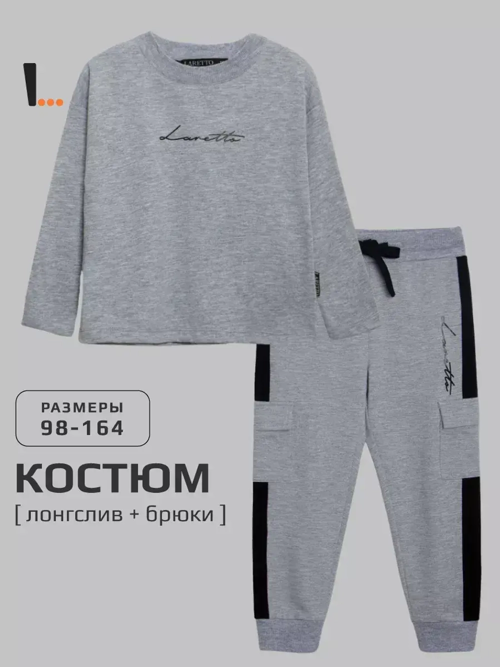 Спортивный костюм для мальчика в школу