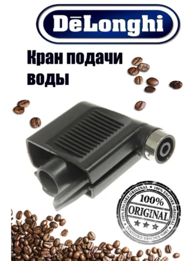 Насадка подачи воды (сопло) капучинатора для кофемашины (Италия) 5513234191