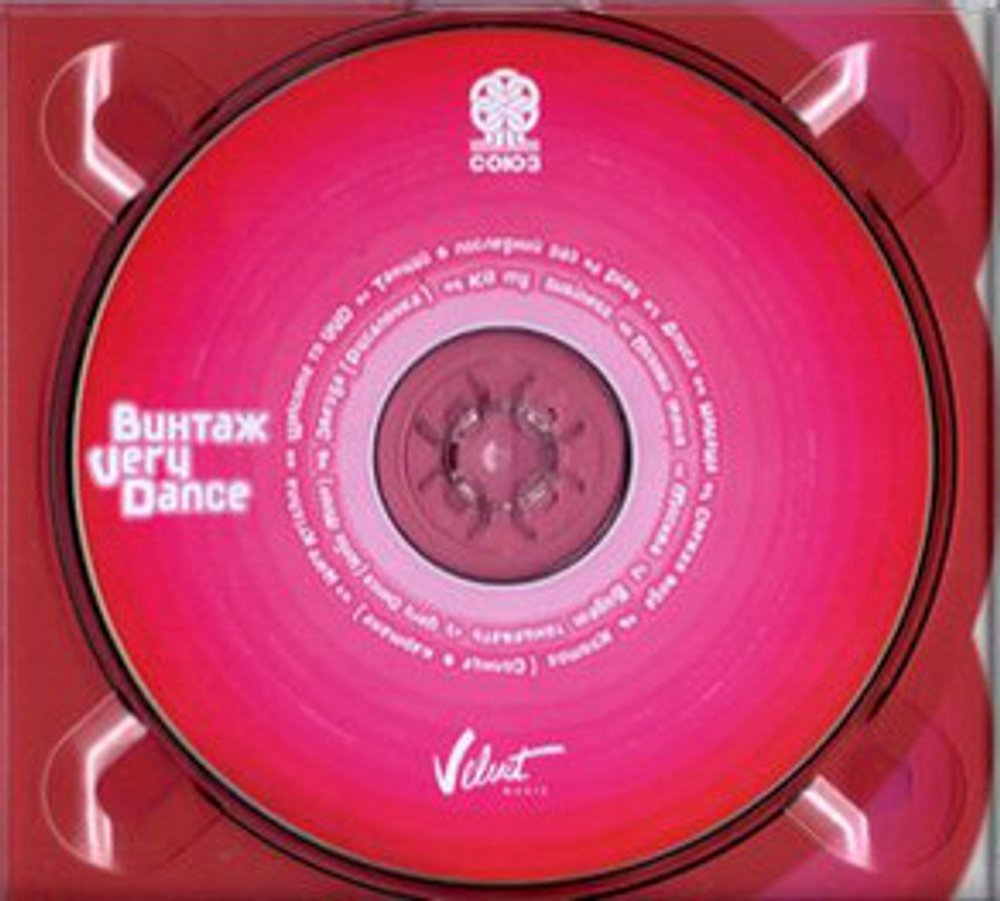 Винтаж / Very Dance (CD)