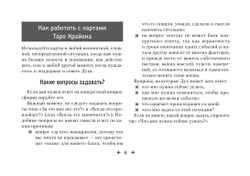 Набор "Крайон. Таро Силы Вселенной. Карты и подробное руководство"