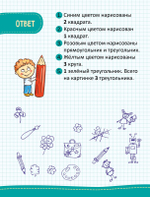 Моя первая математика. 45 весёлых игр и заданий для самых маленьких. 3-4 года