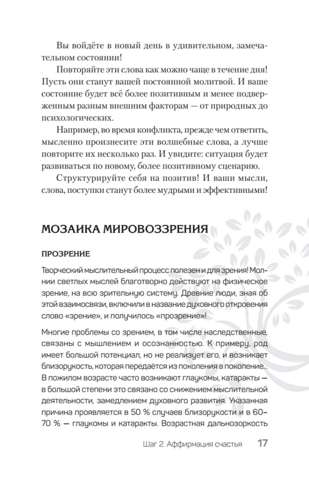 90 шагов к здоровью