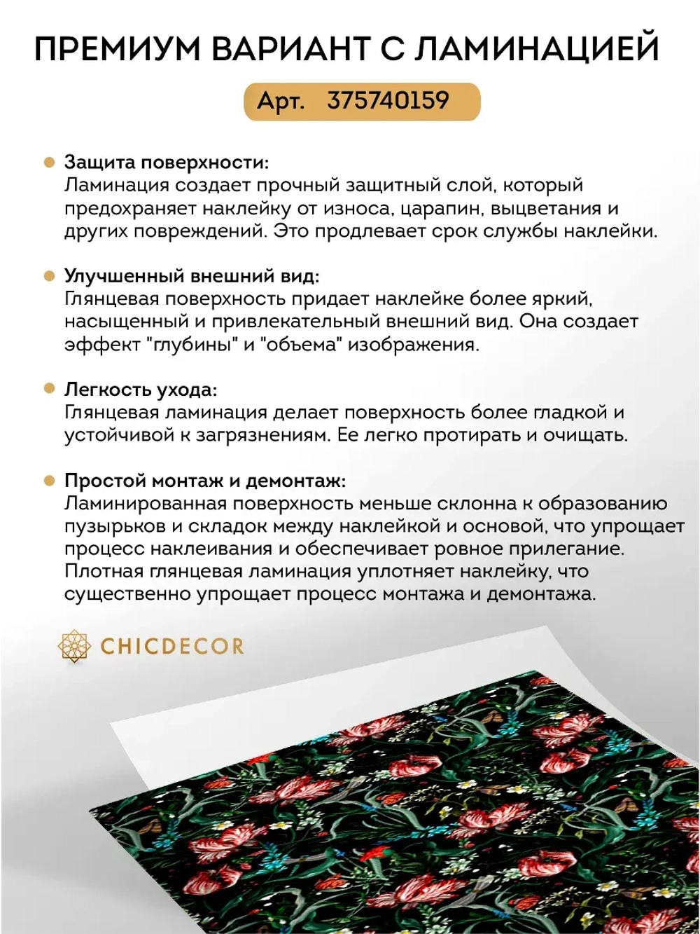 Наклейка интерьерная на холодильник Цветы на темном фоне