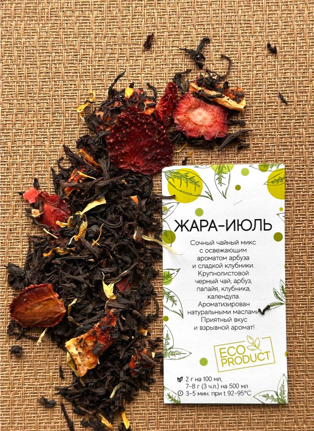 Жара-Июль 100гр