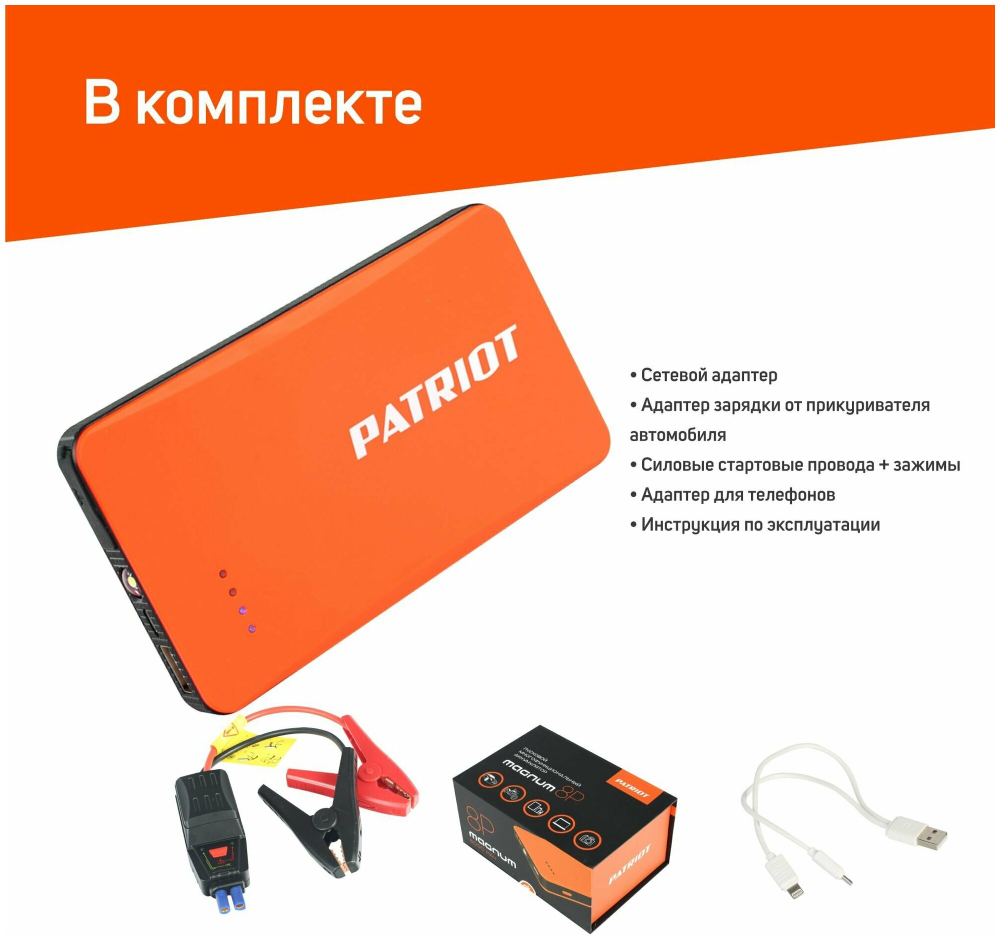 Пусковое устройство PATRIOT MAGNUM 8P оранжевый