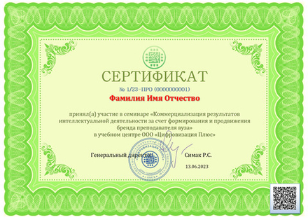 Он-лайн семинар: Коммерциализация результатов интеллектуальной деятельности за счет формирования и продвижения бренда преподавателя вуза