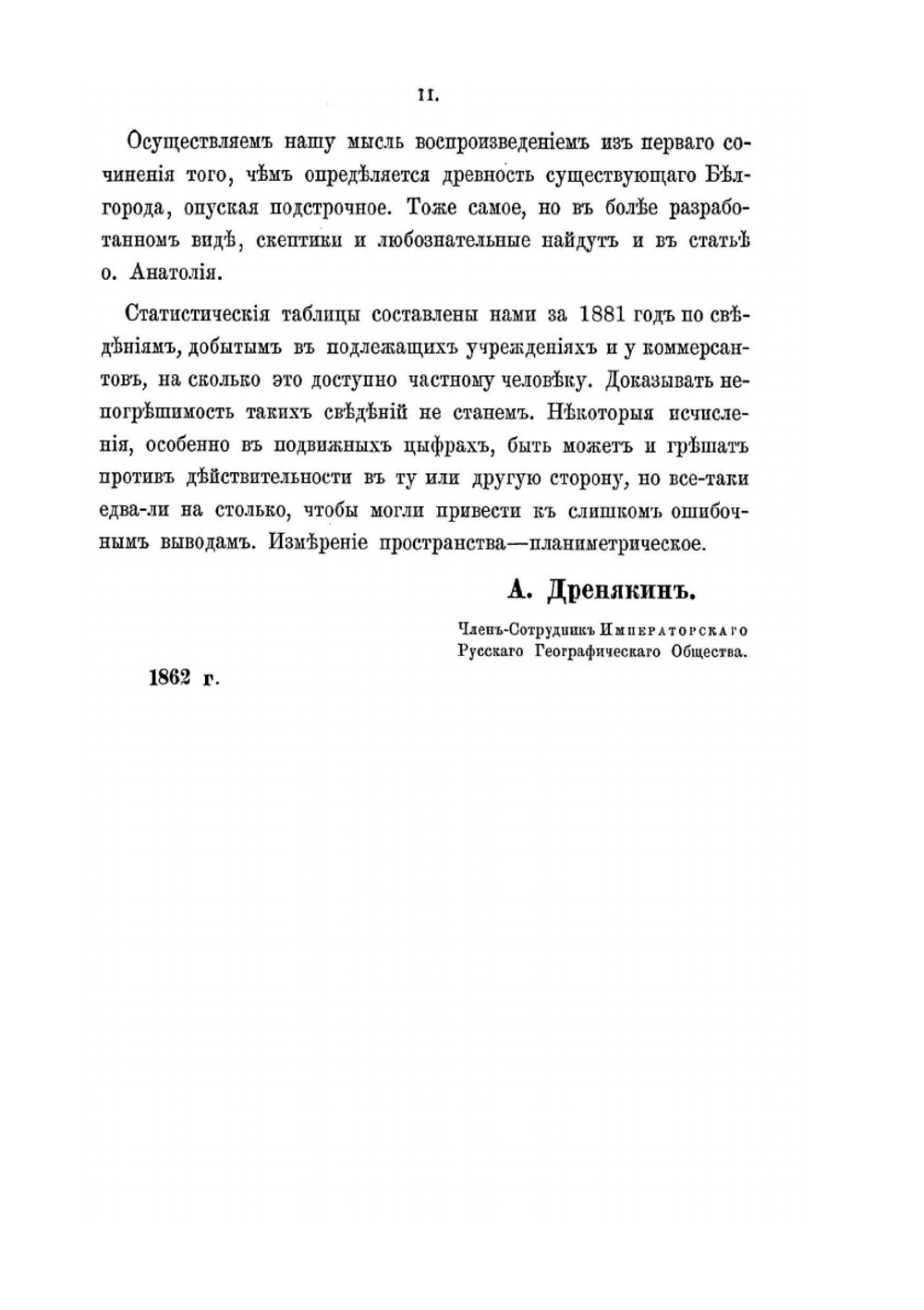 Белгород с уездом | А.М. Дренякин