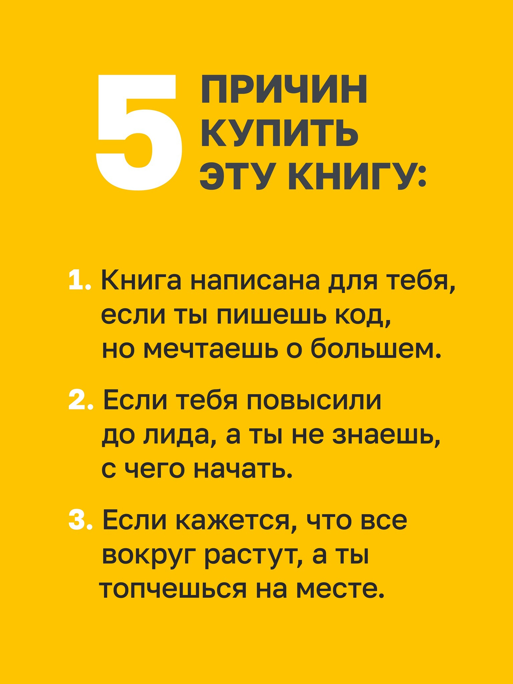 Разработчик ПО: Путеводитель по карьерной лестнице для будущих сеньоров, техлидов и стаффов