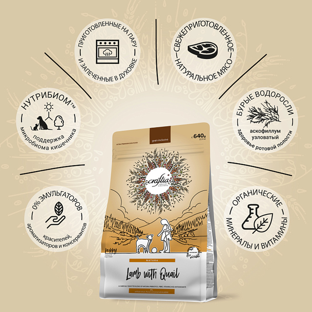 Сухой корм CRAFTIA NATURA для щенков средних и крупных пород из ягненка с перепелкой 640 г