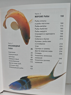 Справочник по аквариумным рыбкам. Руководство по содержанию и уходу