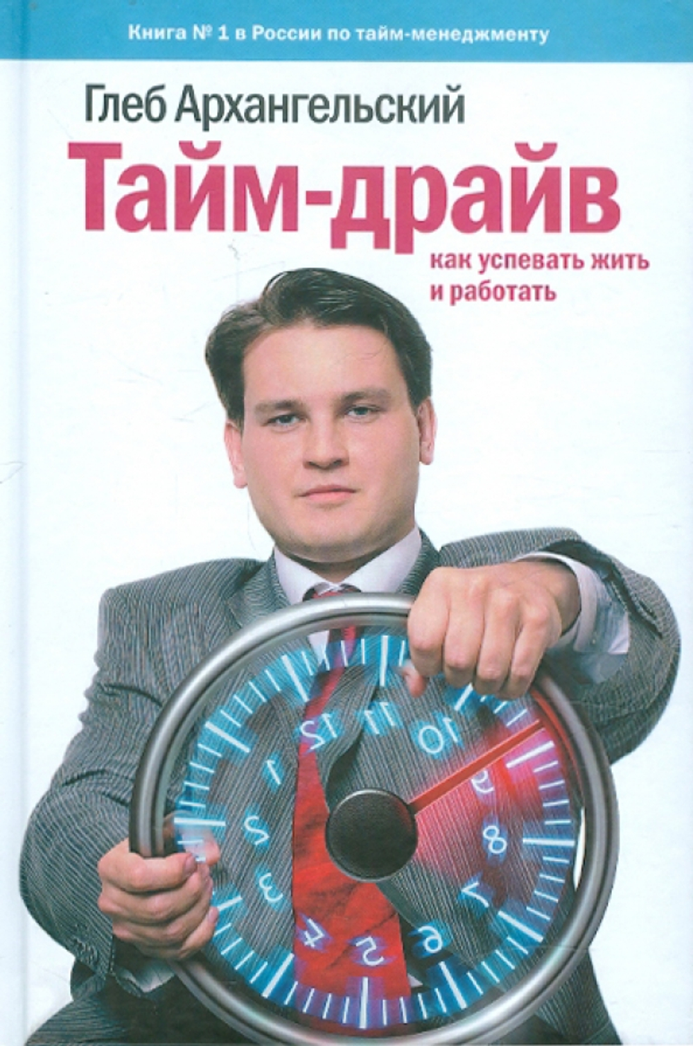 Тайм-драйв