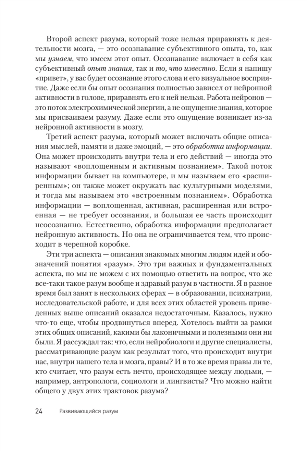 Развивающийся разум: как отношения и мозг создают нас такими, какие мы есть