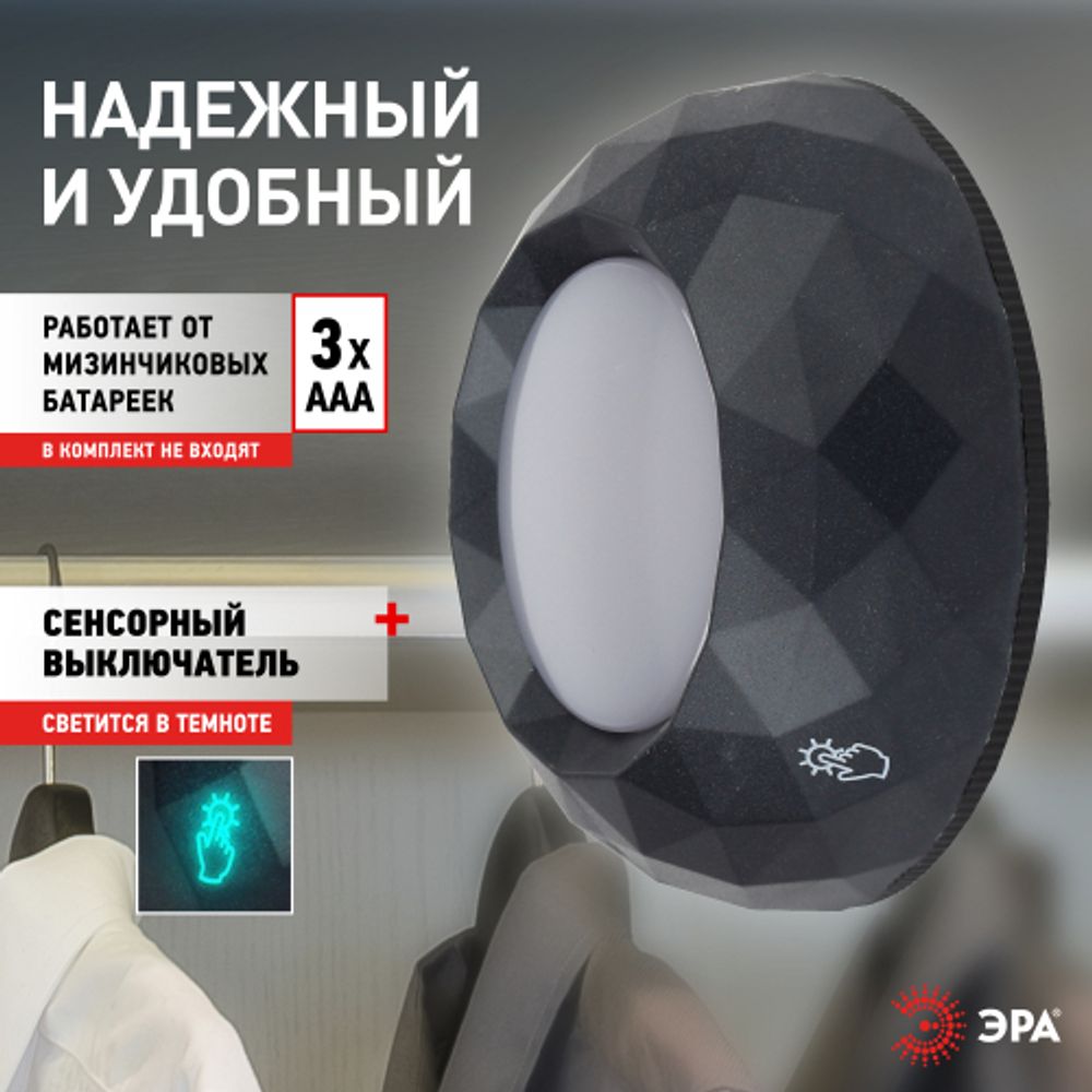 Светодиодный фонарь подсветка ЭРА Пушлайт SB-507 Луна с сенсорным выключателем и самоклеящейся поверхностью LM