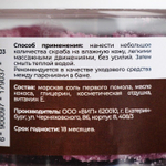 Мармеладный солевой скраб для тела «Швейцарский шоколад» - 200 гр.