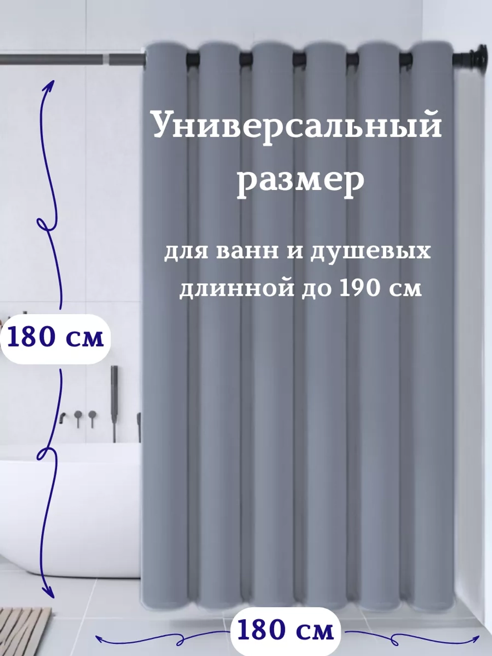 Штора для ванной тканевая серая на люверсах