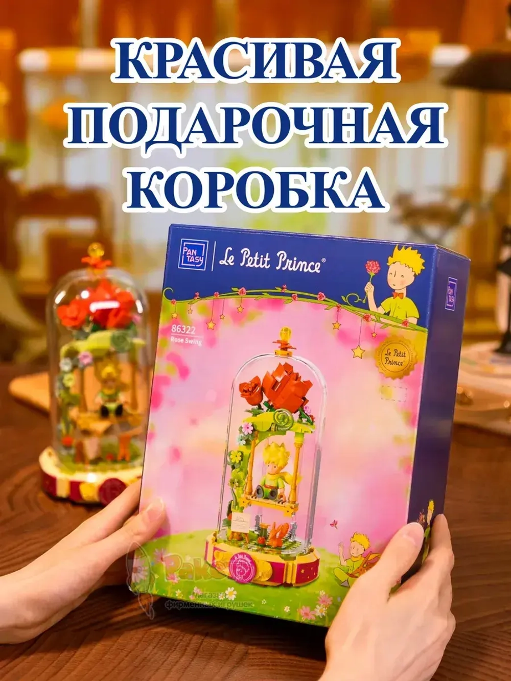 3Д Конструктор Маленький принц фигурка игрушка
