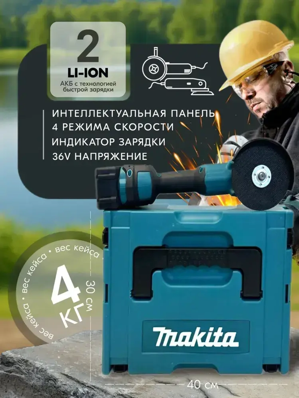 Болгарка УШМ аккумуляторная, 125мм, 36 В, 2 АКБ