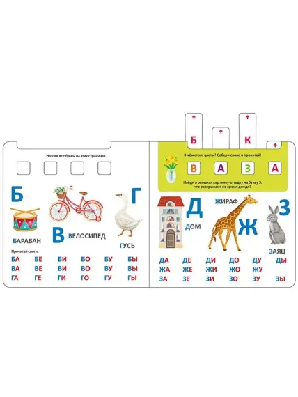 Книга - тренажер. Азбука - Букварь