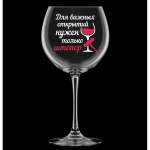 Фужер для вина 650 мл арт. 306-Д Винчик