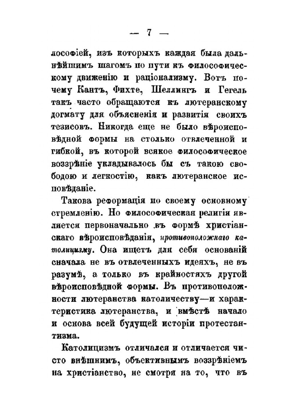 Характер протестантства и его историческое развитие. Выпуск 1-2 | Хрисанф