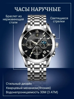 Часы наручные кварцевые POEDAGAR на металлическом браслете, серебристый W9022200-07