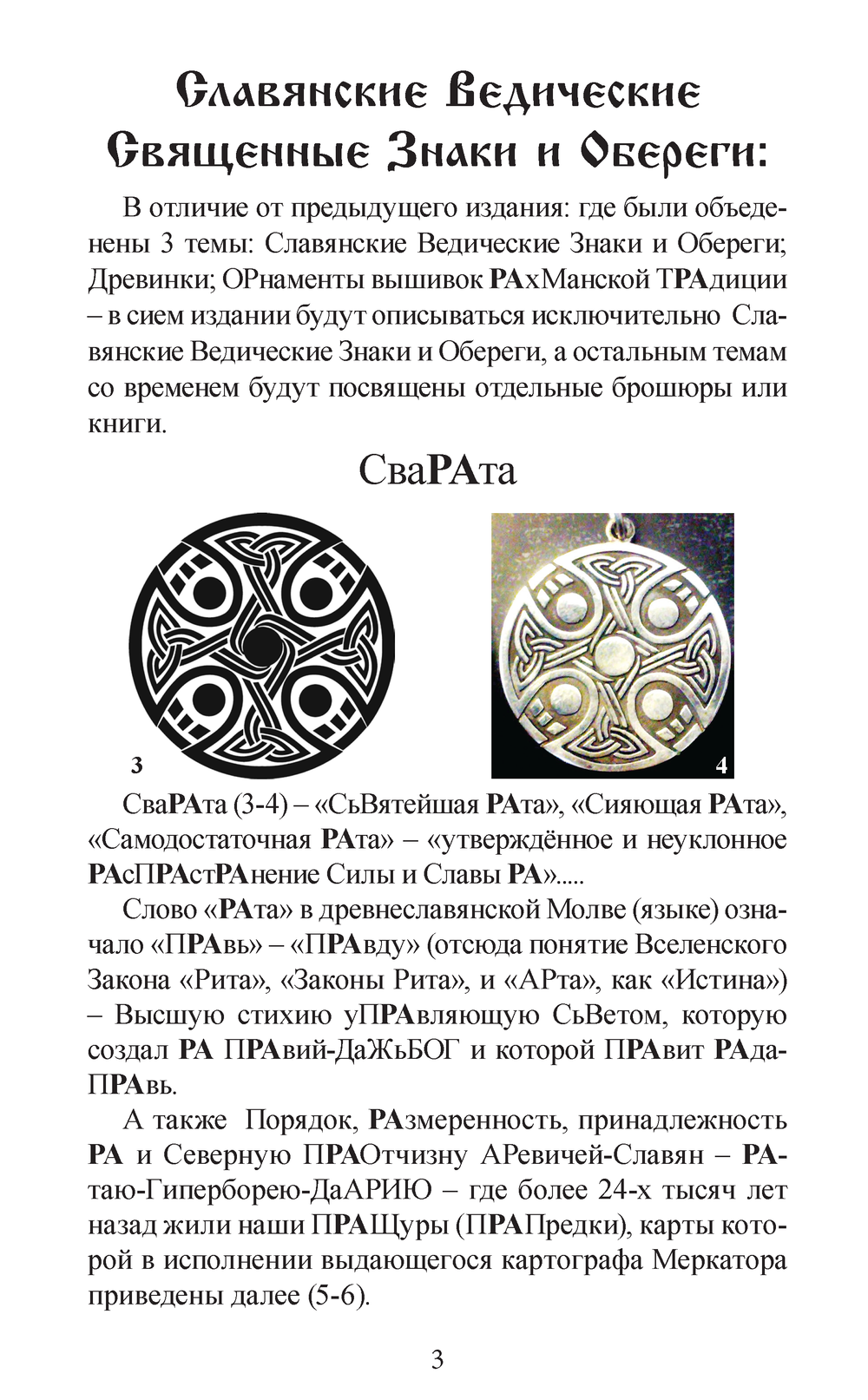 Священные Знаки Славян