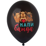 Латексный шар «С Днем Рождения. Капибара», 36 см