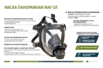 Маска МАГ-3Л (универсальный размер, резина, боковое резьбовое левое соединение - 1 фильтр)