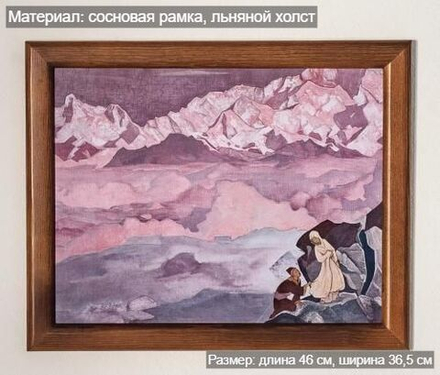 Картина в раме Н.К. Рерих "Ведущая" репродукция KR17
