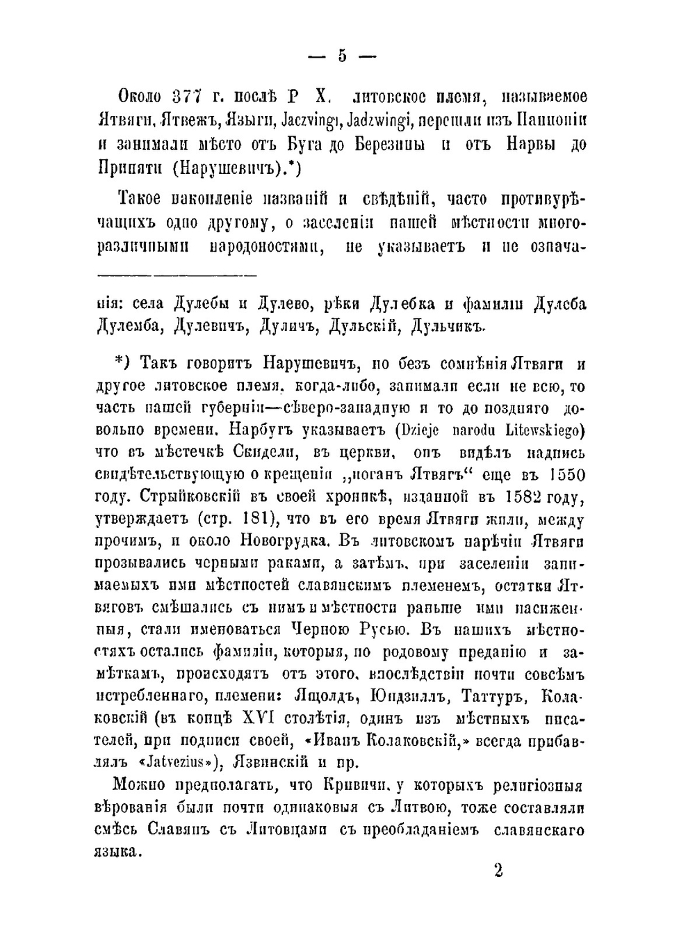Очерк археологических памятников на пространстве Минской губернии и ее археологическое значение | Г.Х. Татур