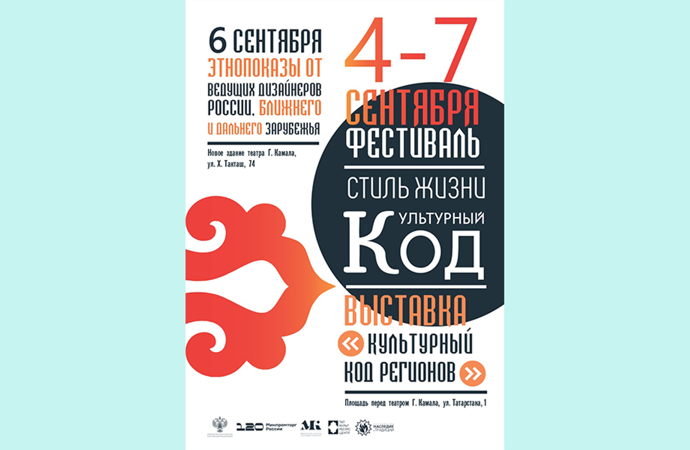 4-7 сентября – Фестиваль «Стиль жизни – Культурный код»