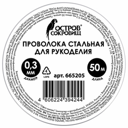 Проволока стальная для рукоделия, диаметр 0,3 мм, длина 50 м, ОСТРОВ СОКРОВИЩ, 665205