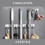 Держатель для швабры настенный металлический, 3 держателя 4 крючка