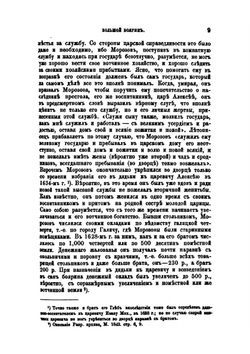 Вестник Европы. Большой боярин в своём вотчинном хозяйстве (XVII век) | И.Е. Забелин