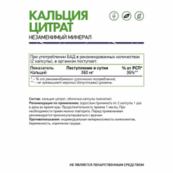 Кальций цитрат 60 капс. (Naturalsupp)