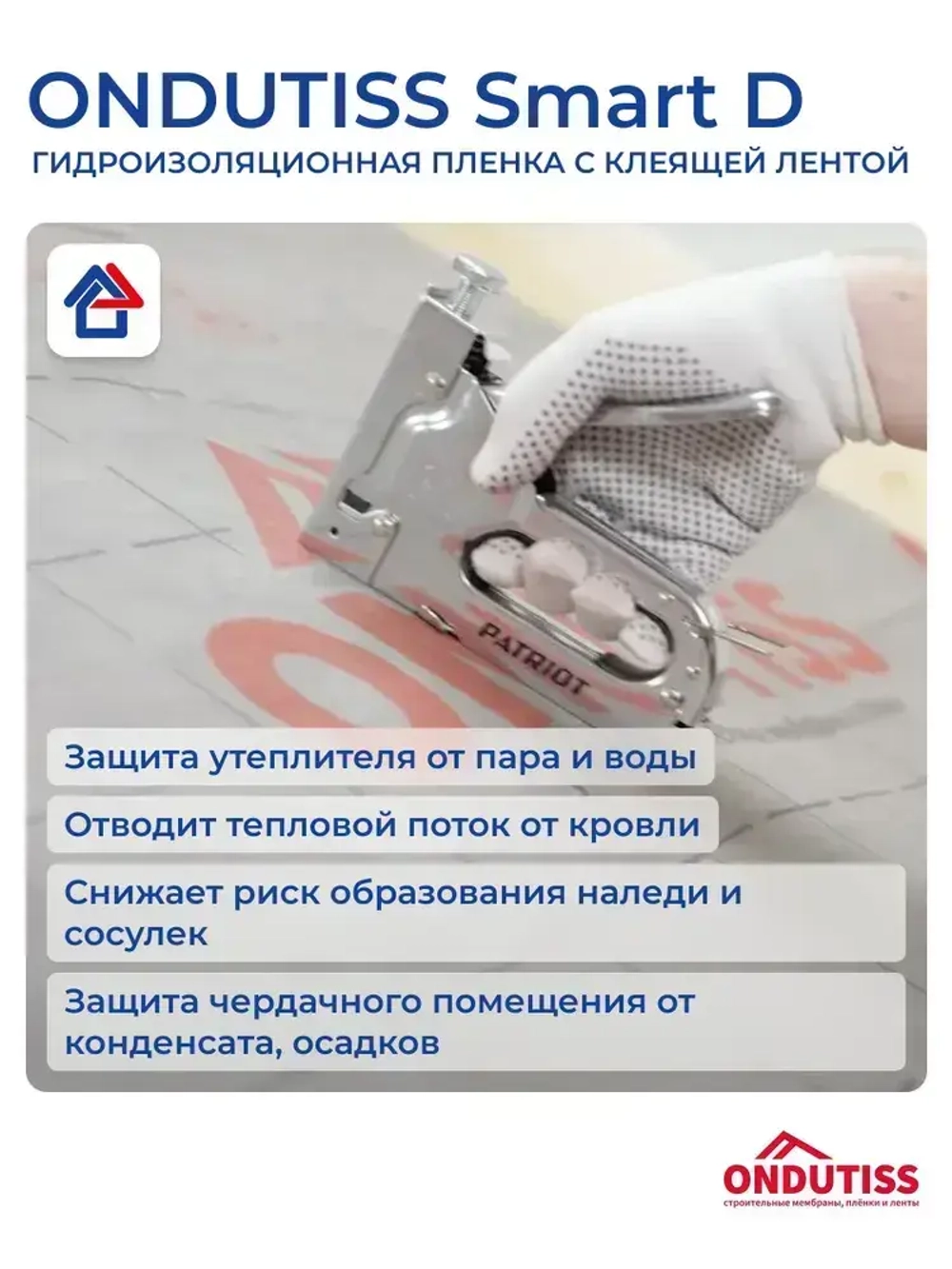 Гидроизоляция Ондутис Смарт Д 70 м2 с клеящей лентой Ondutiss Smart D