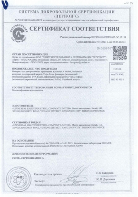 Сертификат на Фоамиран 2мм