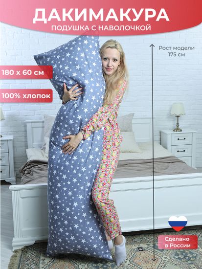 Дакимакура со звездами для сна арт. 0011