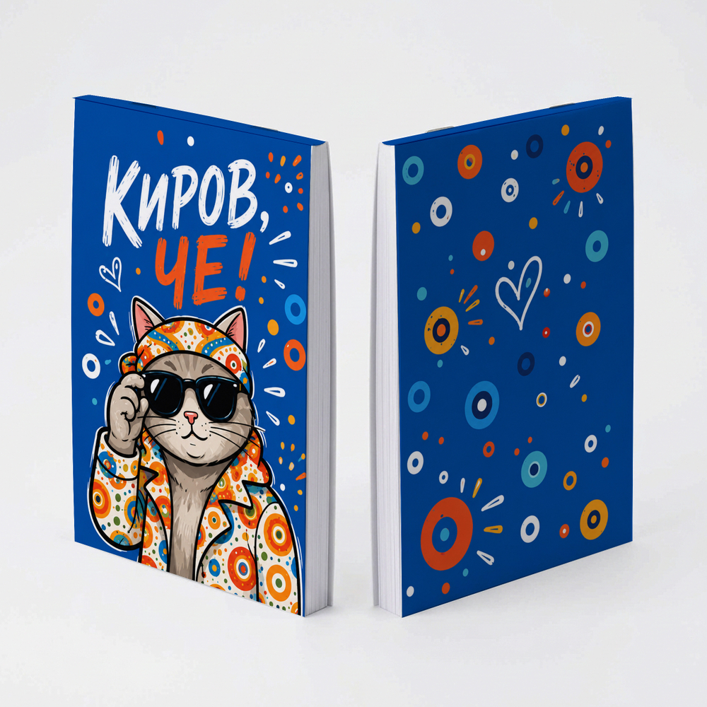 Блокнот с символикой г. Киров - Киров, Чё!