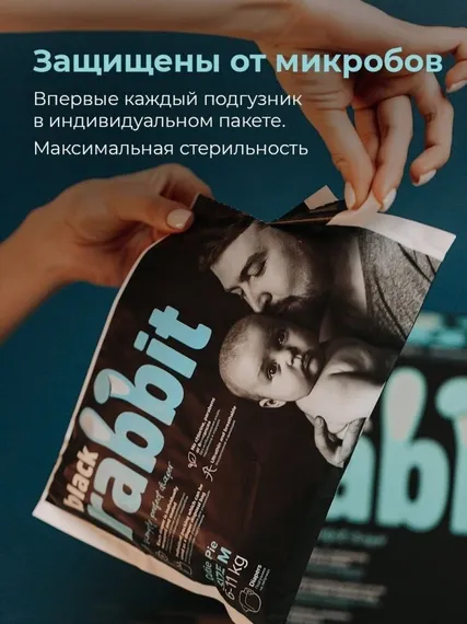 Подгузники Black Rabbit