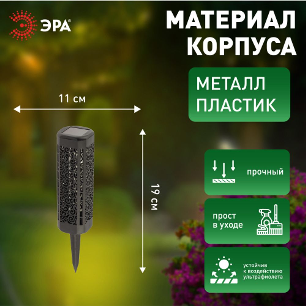 Светильник уличный ЭРА ERASF22-39 на солнечной батарее садовый Восток 19 см | Садовые декоративные светильники