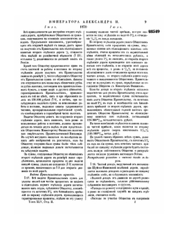 Полное собрание законов Российской Империи. Собрание Второе. Том XLV. Отделение 2. 1870 г. | Нет автора