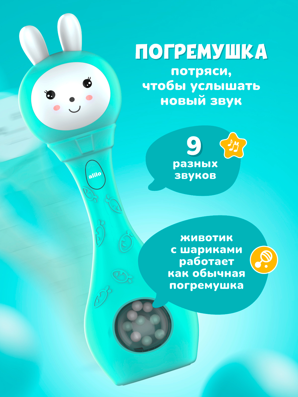 Зайка-Карапуз® alilo S1