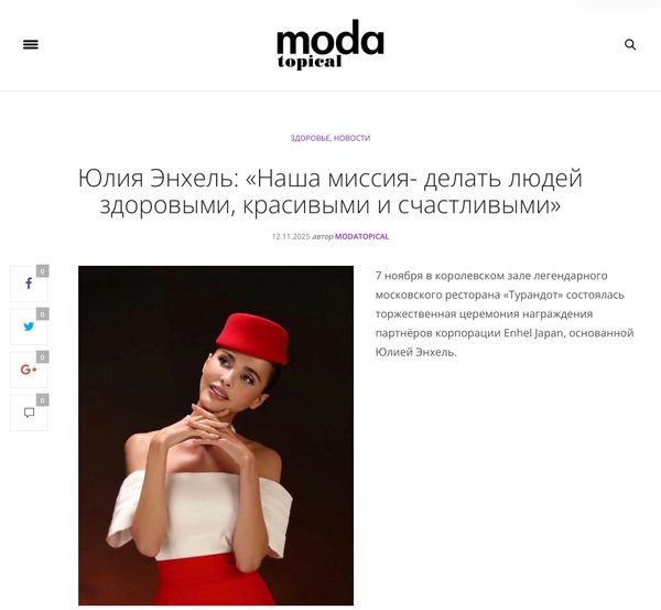 Юлия Энхель: «Наша миссия- делать людей здоровыми, красивыми и счастливыми»